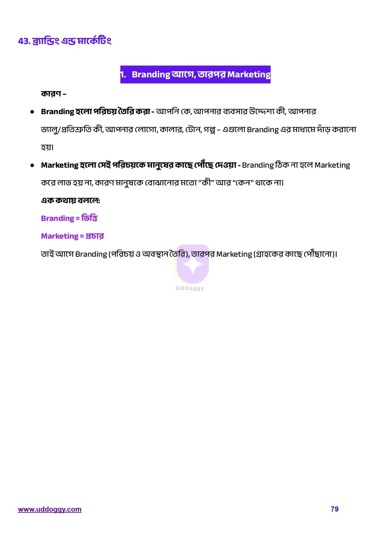 Uddoggy Advance_Ebook 2_page-0079